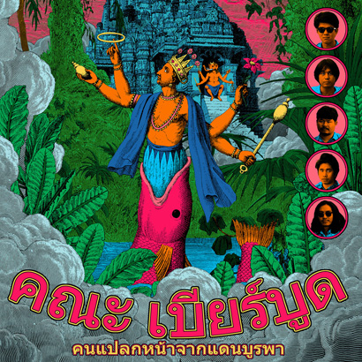 Khana Bierbood – „Strangers From The Far East“ (Album der Woche)