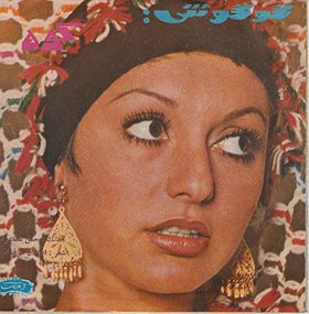 Groovie Shizzl - Für Googoosh