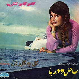 Groovie Shizzl - Funk, Psych und Soul im Iran der 70er